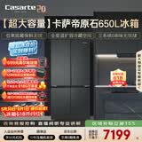 卡萨帝（Casarte）原石650L十字门冰箱三系统MRA低氧窖藏主动除菌一级能效BCD-650WGCTDM7D9U1国家补贴