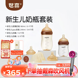 世喜奶瓶新生儿0-6个月防胀气玻璃ppsu婴仿母乳奶嘴(160ml+240ml)