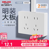 德力西明装开关插座面板无需暗盒 158系列 十孔插座