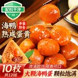 云山半熟咸蛋黄10颗装端午粽子馅料中秋月饼即食红心海鸭蛋黄酥120g原料