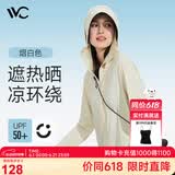 VVC防晒衣服女冰丝凉感透气防紫外线披肩城市轻户外短外套 烟白色2.0