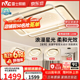 雷士（NVC）客厅吸顶灯具套餐现代中山简约北欧创意星空氛围星光灯星雨赠安装