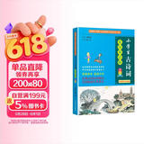 小学生古诗词 英汉双语韵读美绘注解版 甄选语文课堂中的75篇名篇佳作 遵循英汉均具有的声律押韵的特点，培养双语语感，提升双语经典文学的学习效率