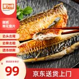 美加佳挪威青花鱼片净重2斤（8-10片）鲭鱼去头去尾去脏