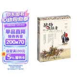《战场决胜者006：重骑兵千年战史（上）》