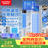 澳柯玛（AUCMA）家用冷风扇落地强力制冷移动空调扇电风扇立式水冷净化空气循环无叶塔扇冷风机超安静轻音卧室S5Y