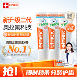 ELMEX艾美适含氟儿童牙膏6-12岁防蛀防龋齿青少年换牙期护龈50ml*3