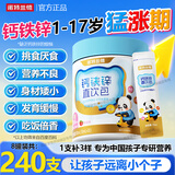 诺特兰德液体钙铁锌儿童4-17岁长个子 儿童钙铁锌青少年补钙6-17岁助长高 8罐装 10ml*240袋 【生长痛-成长期】