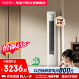 华凌空调超省电Pro3匹柜机  一级能效双排铜管变频冷暖立式客厅柜机空调 KFR-72LW/N8HA1Ⅲ
