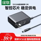 绿联12V/2A电源适配器通用显示器硬盘盒路由器电脑散热器光猫机顶盒摄像头DC圆孔电源充电线1.5米20359