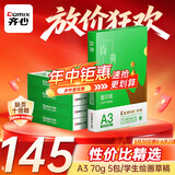 齐心（COMIX）绿尚典A3打印纸 70g 500张*5包 双面绘图纸a3复印纸 学生手抄报草稿纸 整箱2500张【热销爆款】