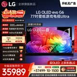 LG电视【价保618】G6系列 77英寸OLED壁纸电视 超薄无缝贴壁 165Hz高刷游戏电视 4K超清OLED77G6PCA