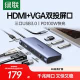 绿联Type-C扩展坞USB-C转HDMI/VGA拓展坞PD快充网线转接3.0分线器适用苹果16/17Macbook华为笔记本ipad