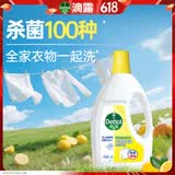 滴露（Dettol）衣物除菌液 柠檬1.5L 儿童可用衣物消毒液杀菌除螨可配洗衣液