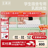 金橡树泰舒学生乳胶床垫泰国进口天然原液 宿舍单人 0.9*2米 适中偏硬
