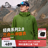伯希和（Pelliot）【山野经典2.0】冲锋衣三合一男春户外徒步防水外套11340105绿2X