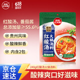 草原红太阳贵州风味红酸汤火锅底料240g 酸辣火锅底料酸汤鱼冬荫功调味料