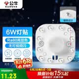 公牛（BULL）Led吸顶灯磁吸高亮灯贴替换灯盘光源 6W/方形/6500K