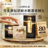雅诗兰黛【返80元券】全新白金黑钻逆龄水眼面尝鲜礼效期至27年4月