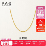 周六福18K黄金项链女肖邦链 彩金项链素链生日礼物 黄18K约1g-46cm