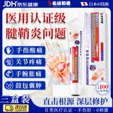 佐岐制药腱鞘炎专用凝胶囊肿大拇指手指关节疼痛鼠标手妈妈手可搭热敷贴