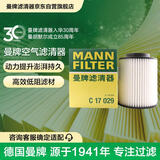 曼牌滤清器（MANNFILTER）空气滤清器空气滤芯空气滤C17029适配奥迪A8/A8L PHEV/PLUS 3.0T