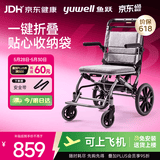 鱼跃(yuwell)手动轮椅车H083折叠老人轻便便携式手推车旅行可上飞机