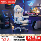 椅品汇（yipinhui）电竞椅舒适人体工学椅 久坐不累电脑椅 宿舍休闲可躺椅坐姿可调 【基础款|135°可躺】玉桂蓝 120-155度(含) 联动扶手 尼龙脚