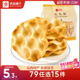 良品铺子石头饼120g烤馍非油炸老人山西特产饱腹糕点休闲小零食烤馍片