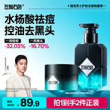 左颜右色男士专用微酸洗面奶祛痘洁面乳控油去黑头护肤品开学季送礼