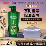 欧莱雅茶树植萃洗发水控油去屑洗发露700ml(男女 无硅油 去屑净油)