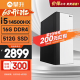 攀升睿龙 14代酷睿i5 14500HX/12400/14400F商用家用办公设计师游戏台式机电脑主机台式主机整机 配二 14代i5 16G 512G WiFi |