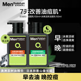 曼秀雷敦男士专用洗面奶早晚洁面组合150ml*2冰爽控油抗痘洁面