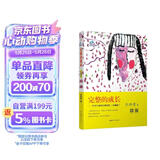 完整的成长——儿童生命的自我创造（珍藏版）