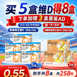 星鲨维生素D滴剂 30粒*5盒+星鲨维生素AD滴剂36粒3盒 1岁以上