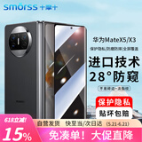 Smorss适用华为Matex5/x3防窥钢化膜huawei mateX5典藏版手机膜折叠屏外屏保护膜全覆盖防刮高清抗指纹