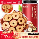 福东海 红枣干200克【买2发3】新疆大枣无核红枣片泡水酥脆免洗即食气血