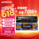 添彩适用惠普m1136硒鼓88a硒鼓388a硒鼓hp m126a cc388a p1108 p1106 p1008 m128fn p1007 m1213nf打印机墨盒mfp