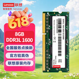 联想（Lenovo） 8GB DDR3L 1600 笔记本内存条 低电压版