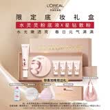 欧莱雅限定礼盒水灵灵粉底液W20+星钻散粉持妆水光七夕情人节礼物