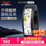 德力西（DELIXI）电线电缆ZC-BV2.5平方阻燃单芯单股家用铜芯电线100米黑色零线 