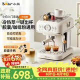 小熊（Bear）【价保618】咖啡机 家用半自动意式 胶囊可用冷热双萃20Bar泵压 压力计 自动打奶泡 小白咖E12S7