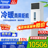 松下（Panasonic）空调5匹立柜式大马力商用节能静音客厅柜机 强速制冷380V 仅裸机 5匹 三级能效HA45FY02
