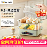 小熊（Bear）煮蛋器 蒸蛋器 智能电蒸锅小型2-3人用自动断电 家用多功能早餐机煮鸡蛋神器ZDQ-B06N3 