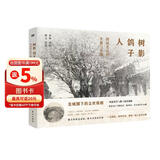 树影 鸽子 人：胡同北京的生趣与乡愁