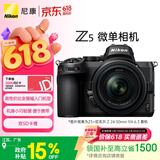 尼康（Nikon）Z5 江苏广东地址85折24-50mm f/4-6.3 全画幅微单套机 Vlog相机 视频拍摄 USB供电