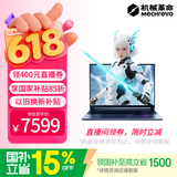 机械革命【Eva科技生活直播间领券立减400元】蛟龙16Pro 潮玩版2026 (R7 H255 16G 512G RTX5060 180Hz 灰)