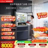 西门子（SIEMENS）无界Pro461L法式多门冰箱 双系统双循环 零度保鲜【价保618】玻璃面板 KF72VA356C国家补贴