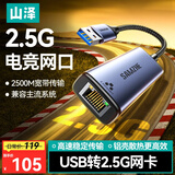 山泽 2.5G千兆USB有线网卡适用苹果Mac华为笔记本电脑USB转RJ45网口转换器网线转接头NAS外置网卡UG25
