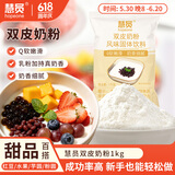 慧员（hopeone）双皮奶粉1kg烘焙原料自制原味红豆双皮奶布丁甜品原料